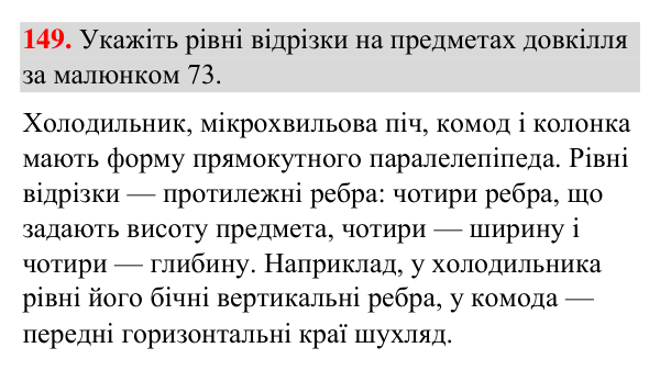 Відповідь до завдання 149 (с. 37) з геометрії для 7 класу (Бурда, 2024): Відрізки та їх вимірювання