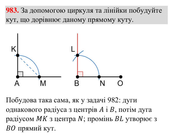 Відповідь до завдання 983 (с. 230) з геометрії для 7 класу (Бурда, 2024): Задачі на побудову