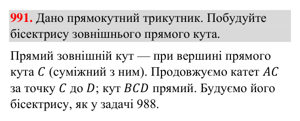 Відповідь до завдання 991 (с. 231) з геометрії для 7 класу (Бурда, 2024): Задачі на побудову
