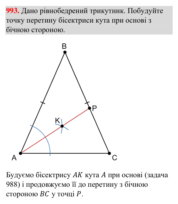 Відповідь до завдання 993 (с. 231) з геометрії для 7 класу (Бурда, 2024): Задачі на побудову