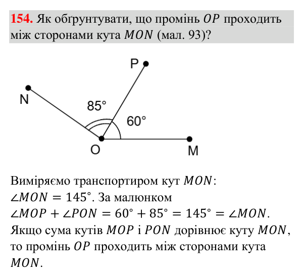 Завдання 154 Відповідь до завдання 154 (с. 45) з геометрії для 7 класу (Бурда, 2024): Кути та їх вимірювання