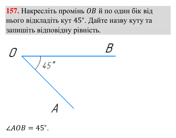 Відповідь до завдання 157 (с. 46) з геометрії для 7 класу (Бурда, 2024): Кути та їх вимірювання