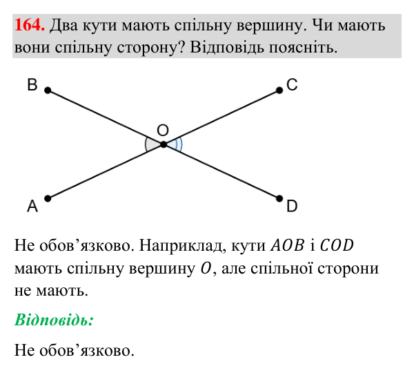 Завдання 164 Відповідь до завдання 164 (с. 46) з геометрії для 7 класу (Бурда, 2024): Кути та їх вимірювання