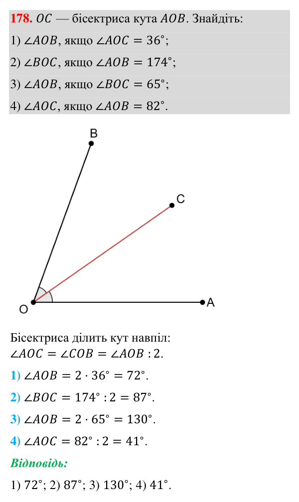 Відповідь до завдання 178 (с. 48) з геометрії для 7 класу (Бурда, 2024): Кути та їх вимірювання