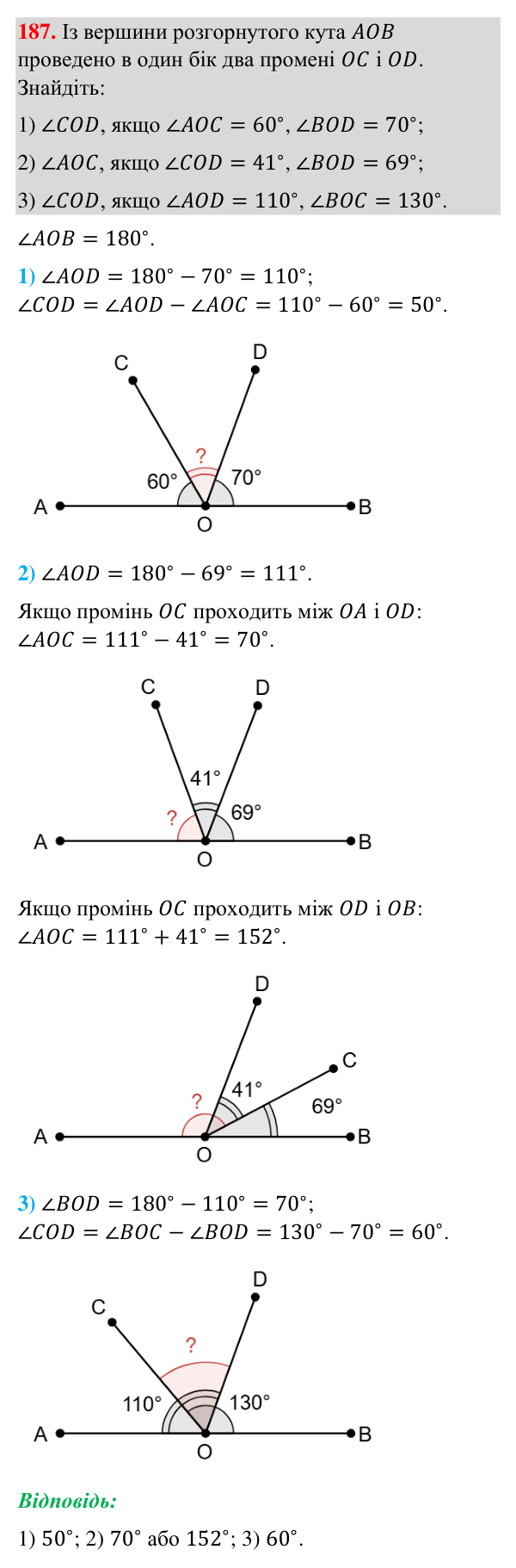Відповідь до завдання 187 (с. 49) з геометрії для 7 класу (Бурда, 2024): Кути та їх вимірювання
