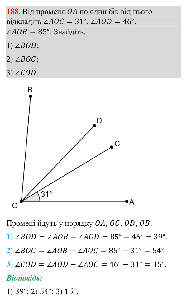Відповідь до завдання 188 (с. 49) з геометрії для 7 класу (Бурда, 2024): Кути та їх вимірювання