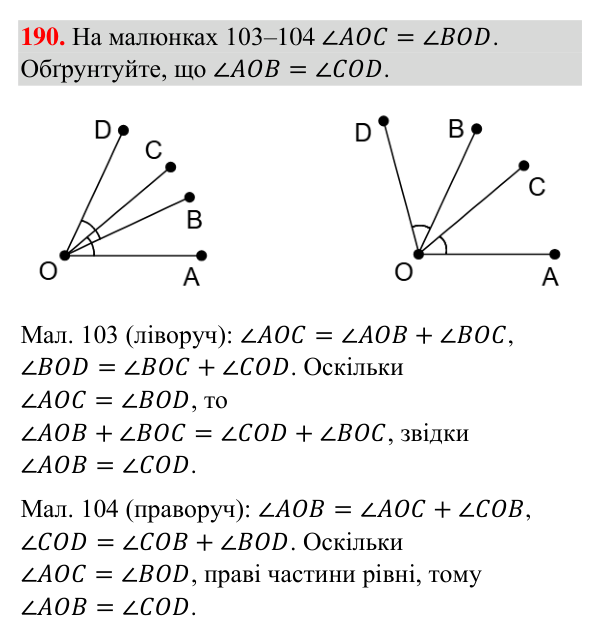 Відповідь до завдання 190 (с. 49) з геометрії для 7 класу (Бурда, 2024): Кути та їх вимірювання