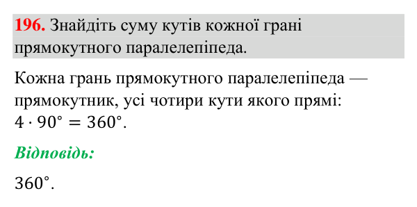 Відповідь до завдання 196 (с. 50) з геометрії для 7 класу (Бурда, 2024): Кути та їх вимірювання