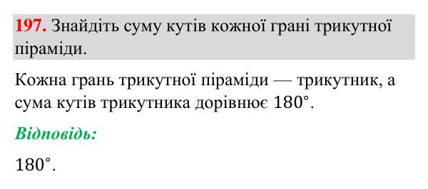 Завдання 197 Відповідь до завдання 197 (с. 50) з геометрії для 7 класу (Бурда, 2024): Кути та їх вимірювання