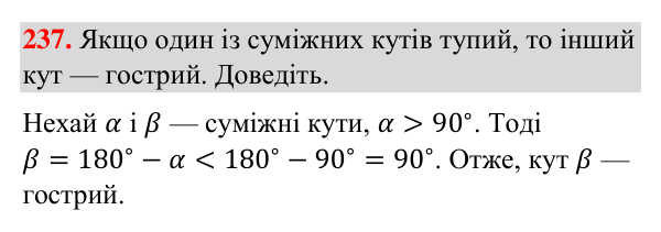 Відповідь до завдання 237 (с. 62) з геометрії для 7 класу (Бурда, 2024): Суміжні кути
