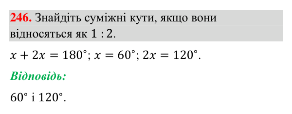 Відповідь до завдання 246 (с. 63) з геометрії для 7 класу (Бурда, 2024): Суміжні кути