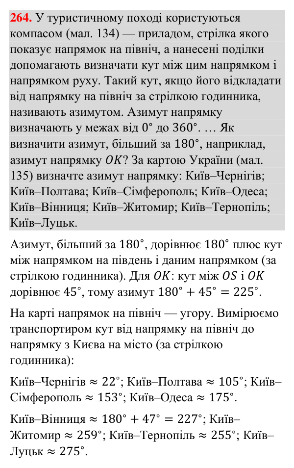 Завдання 264 Відповідь до завдання 264 (с. 65) з геометрії для 7 класу (Бурда, 2024): Суміжні кути