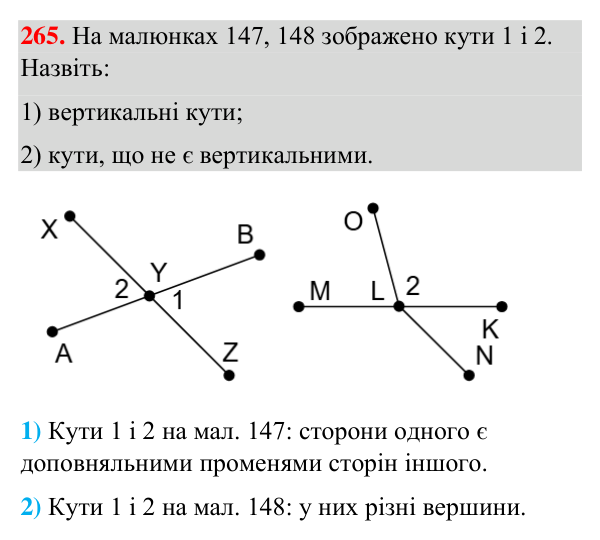 Відповідь до завдання 265 (с. 70) з геометрії для 7 класу (Бурда, 2024): Вертикальні кути