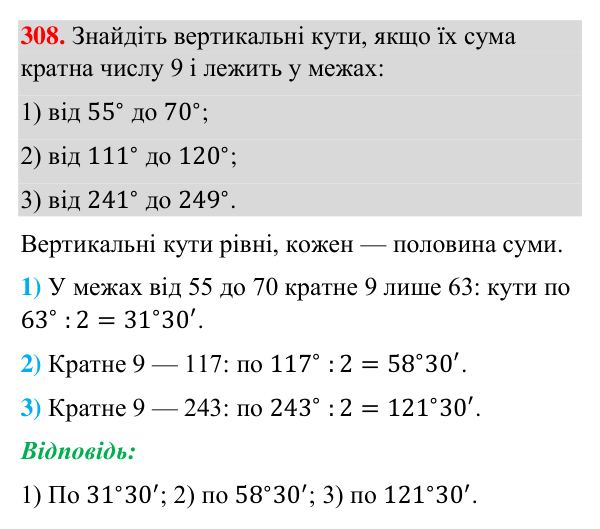 Відповідь до завдання 308 (с. 74) з геометрії для 7 класу (Бурда, 2024): Вертикальні кути