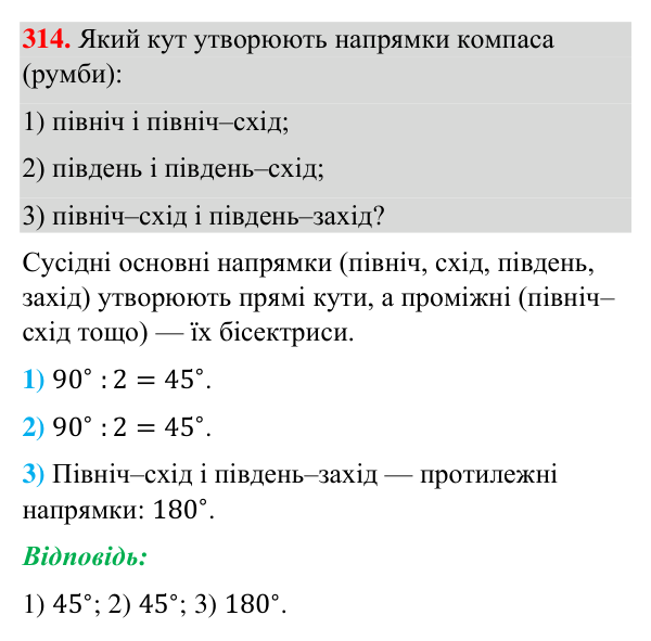 Відповідь до завдання 314 (с. 75) з геометрії для 7 класу (Бурда, 2024): Вертикальні кути
