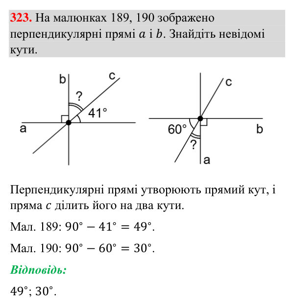 Відповідь до завдання 323 (с. 83) з геометрії для 7 класу (Бурда, 2024): Перпендикулярні прямі
