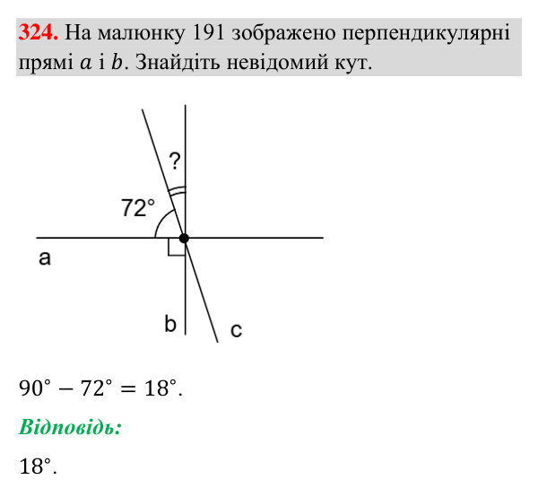 Відповідь до завдання 324 (с. 83) з геометрії для 7 класу (Бурда, 2024): Перпендикулярні прямі