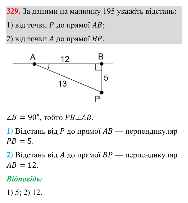 Завдання 329 Відповідь до завдання 329 (с. 84) з геометрії для 7 класу (Бурда, 2024): Перпендикулярні прямі