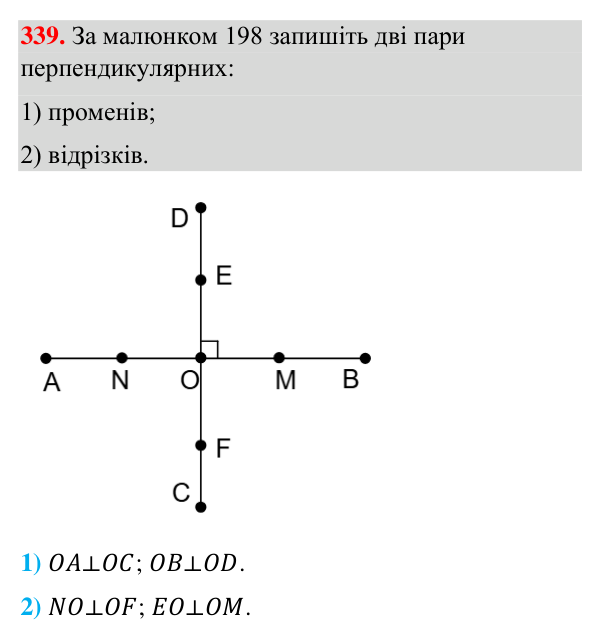 Відповідь до завдання 339 (с. 85) з геометрії для 7 класу (Бурда, 2024): Перпендикулярні прямі