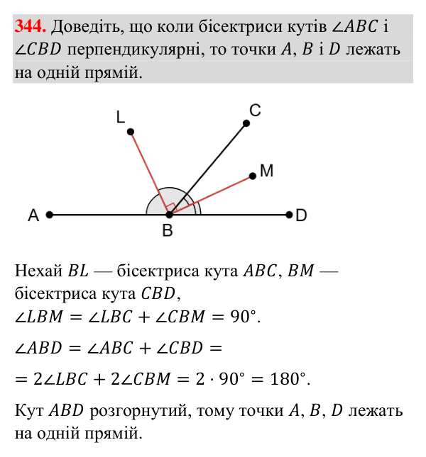 Відповідь до завдання 344 (с. 86) з геометрії для 7 класу (Бурда, 2024): Перпендикулярні прямі