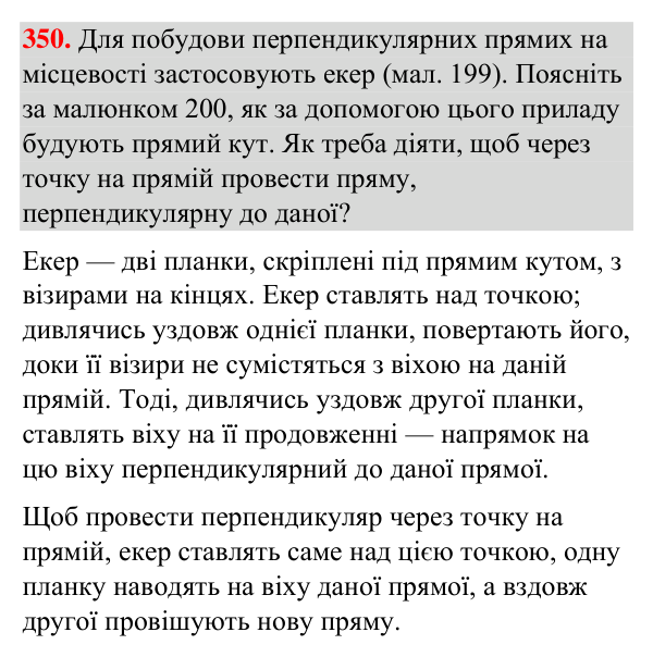 Відповідь до завдання 350 (с. 87) з геометрії для 7 класу (Бурда, 2024): Перпендикулярні прямі