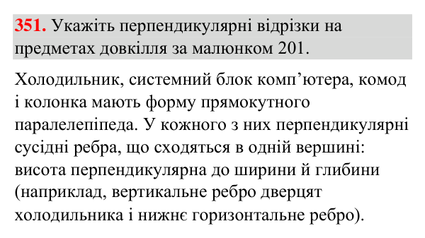 Завдання 351 Відповідь до завдання 351 (с. 87) з геометрії для 7 класу (Бурда, 2024): Перпендикулярні прямі