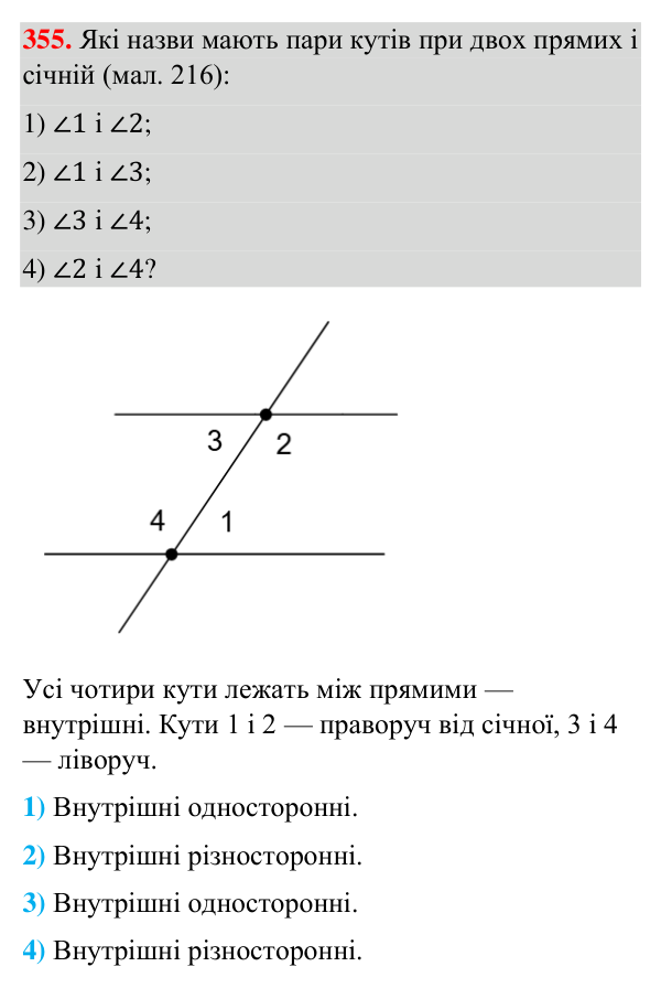 Відповідь до завдання 355 (с. 93) з геометрії для 7 класу (Бурда, 2024): Паралельні прямі