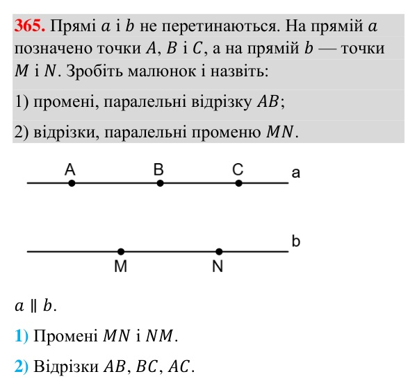 Завдання 365 Відповідь до завдання 365 (с. 95) з геометрії для 7 класу (Бурда, 2024): Паралельні прямі