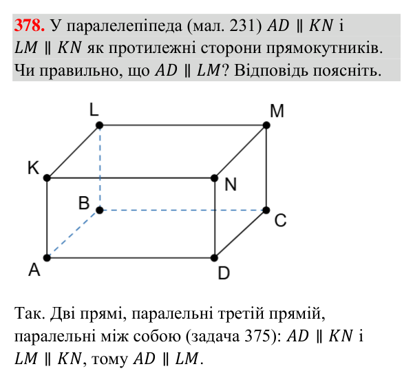 Завдання 378 Відповідь до завдання 378 (с. 97) з геометрії для 7 класу (Бурда, 2024): Паралельні прямі
