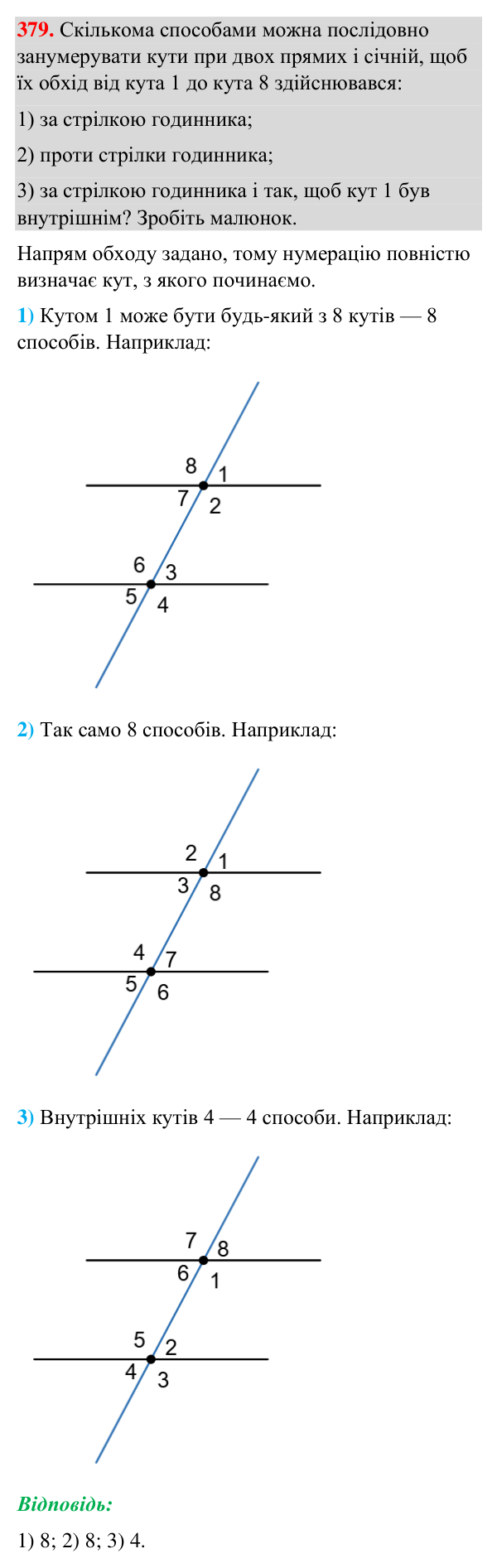 Завдання 379 Відповідь до завдання 379 (с. 97) з геометрії для 7 класу (Бурда, 2024): Паралельні прямі