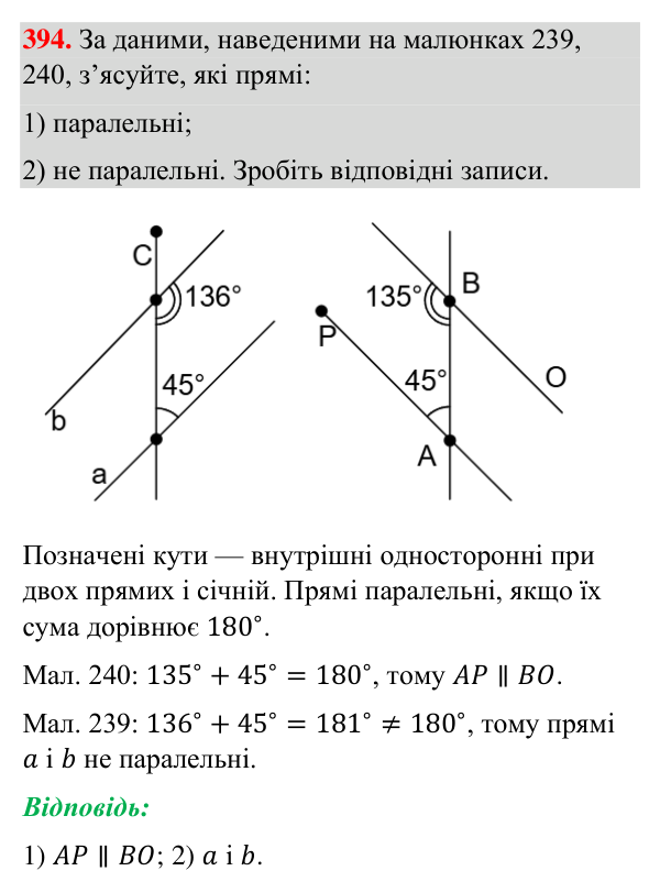 Відповідь до завдання 394 (с. 103) з геометрії для 7 класу (Бурда, 2024): Ознаки паралельності прямих