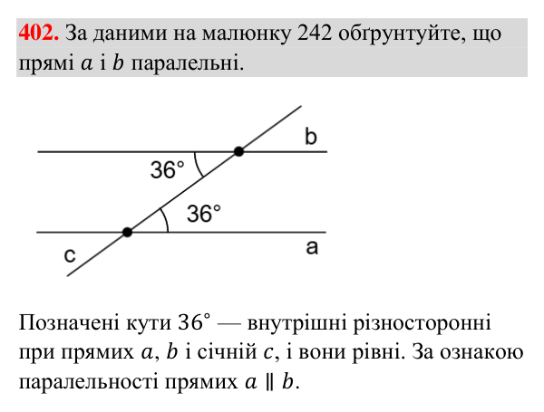 Завдання 402 Відповідь до завдання 402 (с. 104) з геометрії для 7 класу (Бурда, 2024): Ознаки паралельності прямих