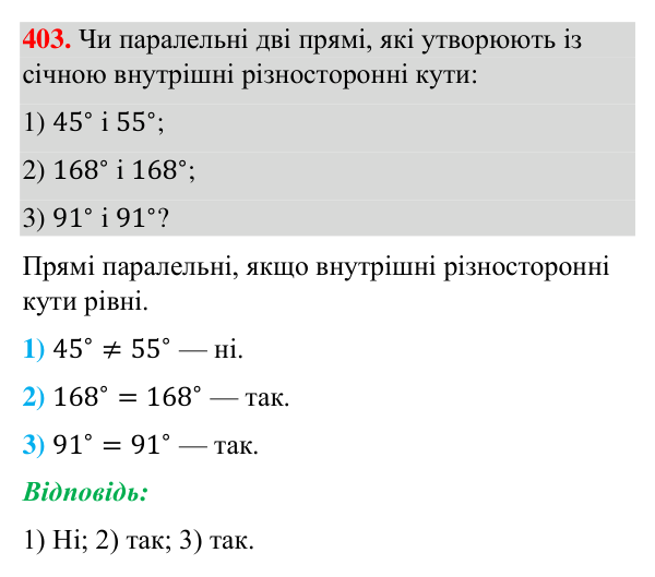 Завдання 403 Відповідь до завдання 403 (с. 104) з геометрії для 7 класу (Бурда, 2024): Ознаки паралельності прямих