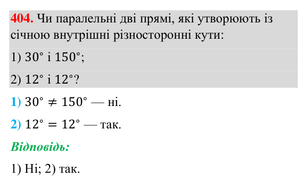 Відповідь до завдання 404 (с. 104) з геометрії для 7 класу (Бурда, 2024): Ознаки паралельності прямих