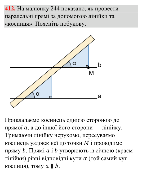 Завдання 412 Відповідь до завдання 412 (с. 105) з геометрії для 7 класу (Бурда, 2024): Ознаки паралельності прямих