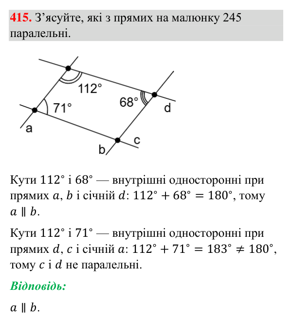 Завдання 415 Відповідь до завдання 415 (с. 105) з геометрії для 7 класу (Бурда, 2024): Ознаки паралельності прямих