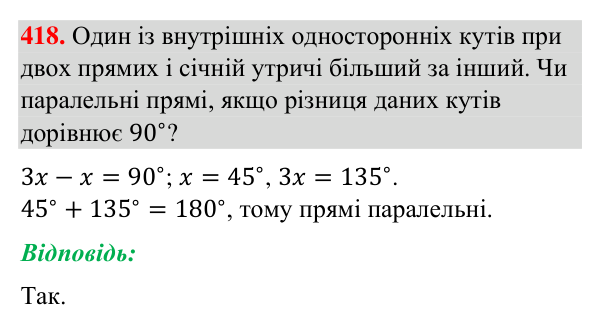 Завдання 418 Відповідь до завдання 418 (с. 106) з геометрії для 7 класу (Бурда, 2024): Ознаки паралельності прямих