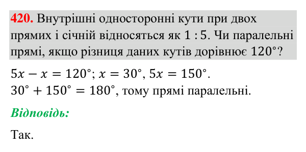 Завдання 420 Відповідь до завдання 420 (с. 106) з геометрії для 7 класу (Бурда, 2024): Ознаки паралельності прямих
