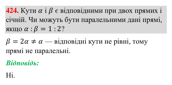 Завдання 424 Відповідь до завдання 424 (с. 106) з геометрії для 7 класу (Бурда, 2024): Ознаки паралельності прямих