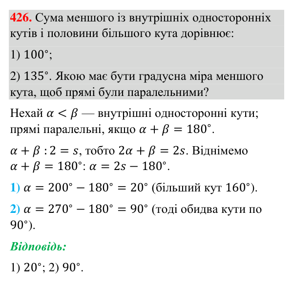 Відповідь до завдання 426 (с. 106) з геометрії для 7 класу (Бурда, 2024): Ознаки паралельності прямих