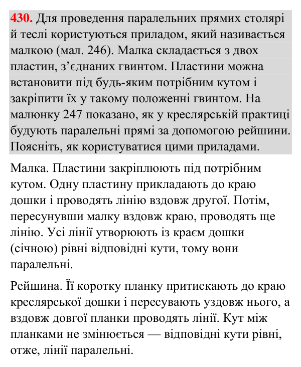 Завдання 430 Відповідь до завдання 430 (с. 107) з геометрії для 7 класу (Бурда, 2024): Ознаки паралельності прямих