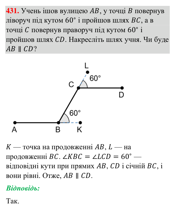 Відповідь до завдання 431 (с. 107) з геометрії для 7 класу (Бурда, 2024): Ознаки паралельності прямих