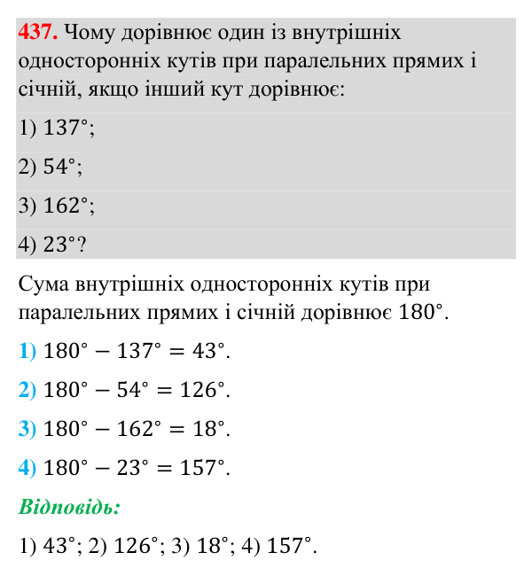 Завдання 437 Відповідь до завдання 437 (с. 113) з геометрії для 7 класу (Бурда, 2024): Властивості паралельних прямих