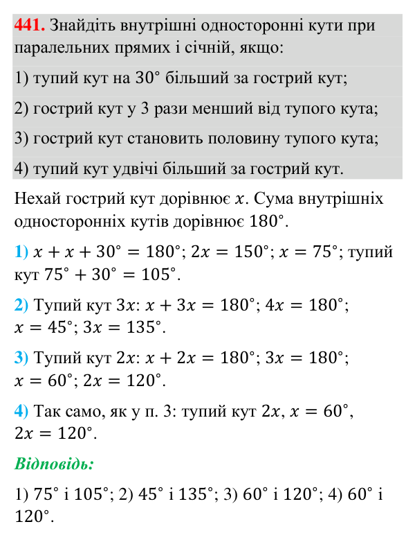 Завдання 441 Відповідь до завдання 441 (с. 113) з геометрії для 7 класу (Бурда, 2024): Властивості паралельних прямих
