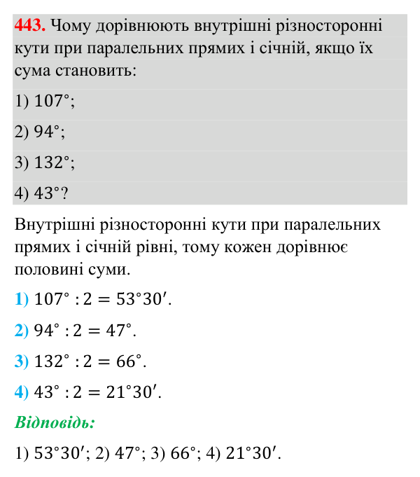 Завдання 443 Відповідь до завдання 443 (с. 114) з геометрії для 7 класу (Бурда, 2024): Властивості паралельних прямих