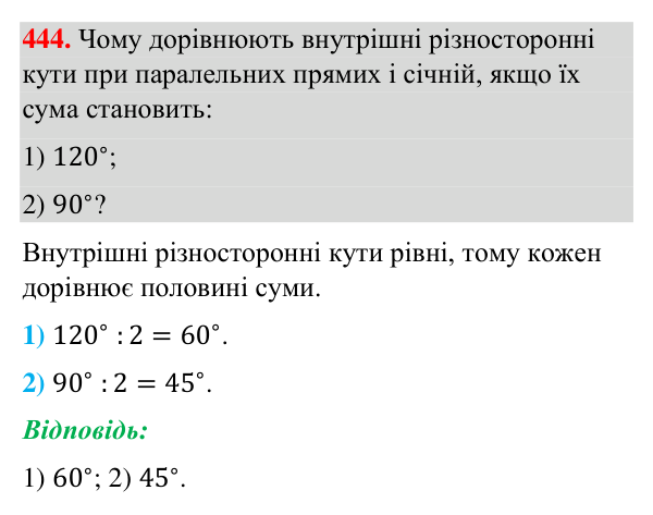 Відповідь до завдання 444 (с. 114) з геометрії для 7 класу (Бурда, 2024): Властивості паралельних прямих