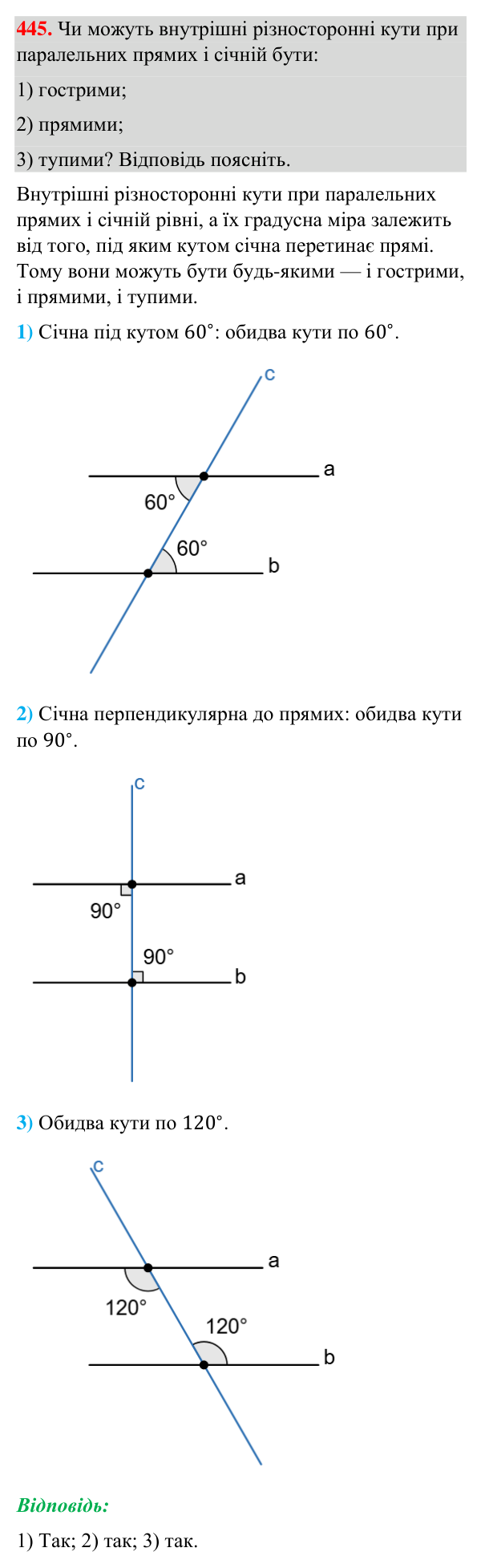 Завдання 445 Відповідь до завдання 445 (с. 114) з геометрії для 7 класу (Бурда, 2024): Властивості паралельних прямих