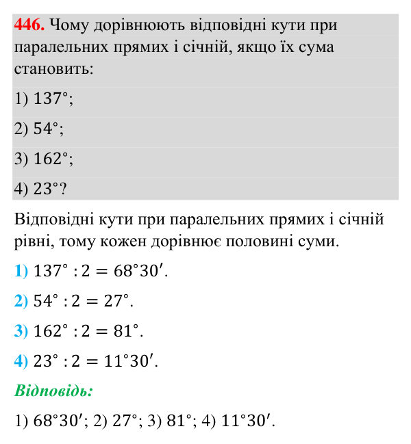 Відповідь до завдання 446 (с. 114) з геометрії для 7 класу (Бурда, 2024): Властивості паралельних прямих