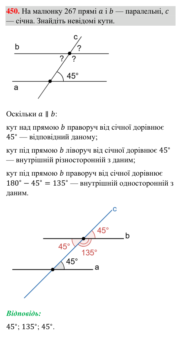 Відповідь до завдання 450 (с. 114) з геометрії для 7 класу (Бурда, 2024): Властивості паралельних прямих