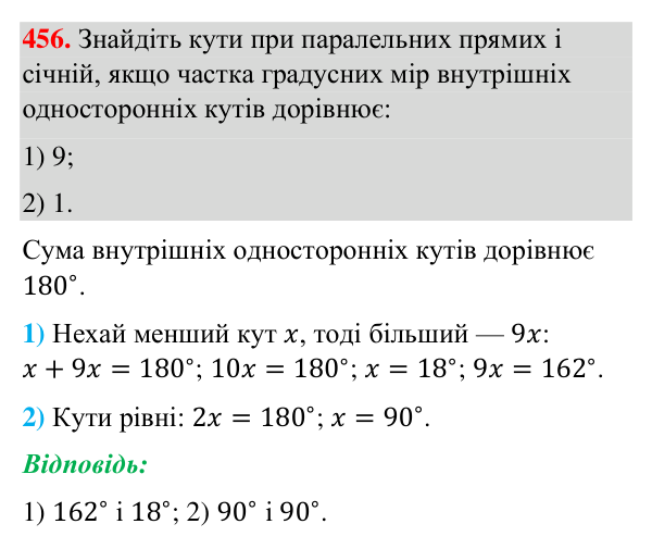 Відповідь до завдання 456 (с. 115) з геометрії для 7 класу (Бурда, 2024): Властивості паралельних прямих